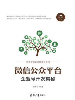 cover image of 微信公众平台企业号开发揭秘